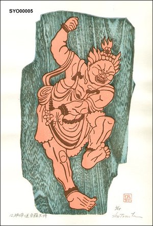 TOMITA, Syo: 12 Gods (MEIKIRA TAISYO) - Asian Collection Internet Auction