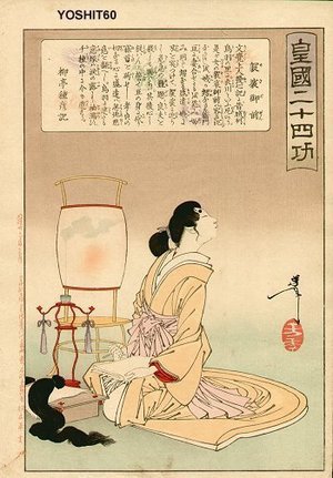 月岡芳年: Kesa Gozen - Asian Collection Internet Auction