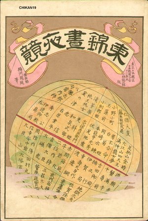 Toyohara Chikanobu: Album title page - Asian Collection Internet Auction