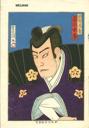 Yoshikage: Actor Ichikawa Chusha - Asian Collection Internet Auction