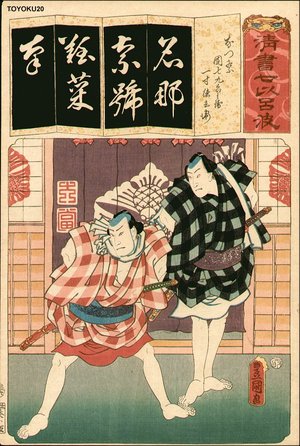歌川国貞: Yakusha-e (actor print) - Asian Collection Internet Auction