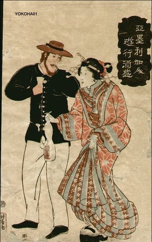 歌川芳虎: Westerner and geisha - Asian Collection Internet Auction