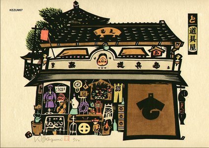 Ikezumi, Kiyoshi: Theater Prop Shop - Asian Collection Internet Auction