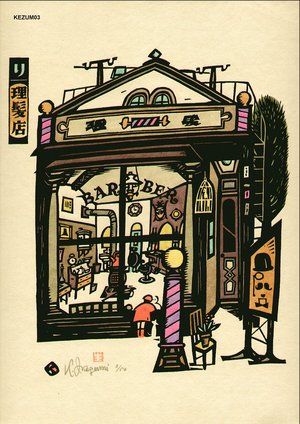 Ikezumi, Kiyoshi: Barber Shop - Asian Collection Internet Auction