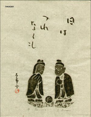 Takagi, Syakudoji: Poem - Day is hard on treat - Asian Collection Internet Auction