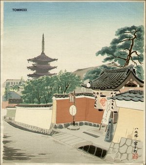 Tokuriki Tomikichiro: Yasaka Pagoda (Kyoto) - Asian Collection Internet Auction
