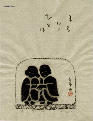 Takagi, Syakudoji: Love - Asian Collection Internet Auction
