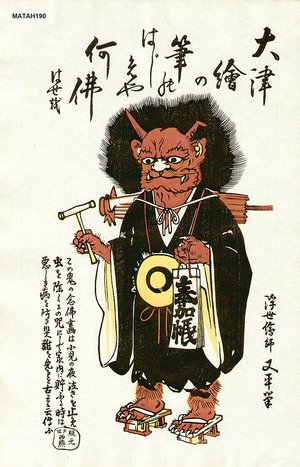 Matahei: OTSU-E - Asian Collection Internet Auction