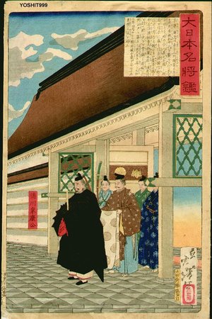 月岡芳年: Tokugawa Ieyasu-ko - Asian Collection Internet Auction