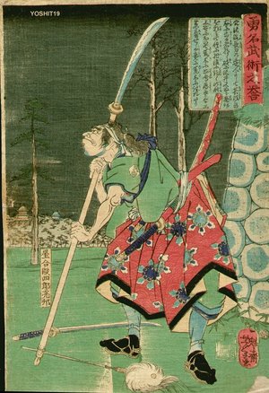 月岡芳年: Warrior - Asian Collection Internet Auction