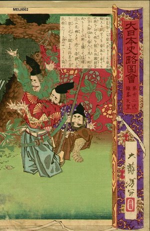 月岡芳年: 1 of triptych - Asian Collection Internet Auction