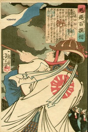 月岡芳年: Susukida Hayato signaling with flag - Asian Collection Internet Auction