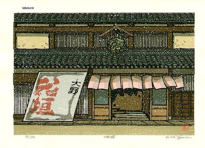 Nishijima Katsuyuki: ONO-NO-HO (Ono shop in Fukui Prefecture) - Asian Collection Internet Auction