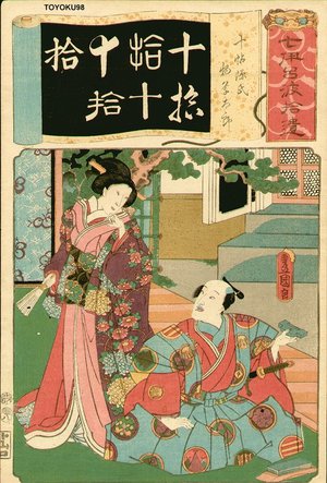 Utagawa Kunisada: Syllable JU - Asian Collection Internet Auction