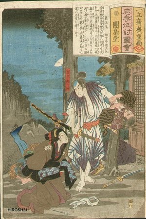 Utagawa Hiroshige: Musha-e (warrior print)BR> - Asian Collection Internet Auction