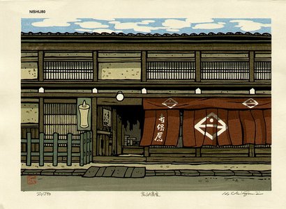 Nishijima Katsuyuki: TAKAYAMA-NO-SYOYA (store at Takayama) - Asian Collection Internet Auction