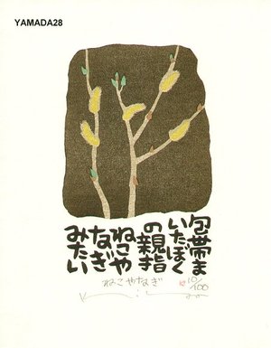 Yamada, Kiyoharu: Pussy Willow - Asian Collection Internet Auction