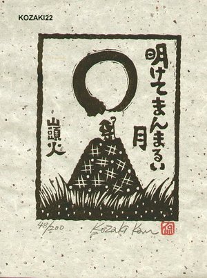 Kosaki, Kan: Poem - The above perfectly round moon - Asian Collection Internet Auction