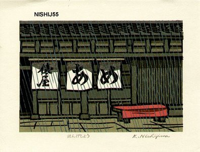 Nishijima Katsuyuki: HANGESYO (Rainy Day) - Asian Collection Internet Auction