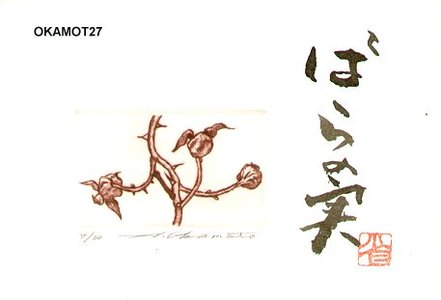 Okamoto, Shogo: Rose bud - Asian Collection Internet Auction