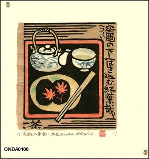 ONDA, Akio: HETTUI (wood-burning kitchen stove) - Asian Collection Internet Auction