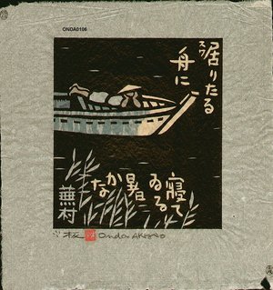 ONDA, Akio: SUWARITARU FUNE (staying boat) - Asian Collection Internet Auction
