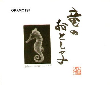 Okamoto, Shogo: Sea horse - Asian Collection Internet Auction