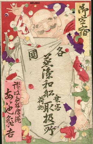 代長谷川貞信〈2〉: Putai and children - Asian Collection Internet Auction