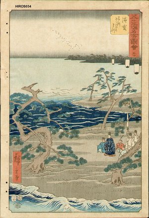 歌川広重: Murmuring Pines at Hammamatsu - Asian Collection Internet Auction