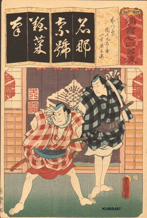 Utagawa Kunisada: Syllable NA - Asian Collection Internet Auction