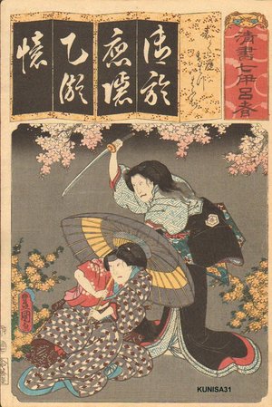 Utagawa Kunisada: Syllable O - Asian Collection Internet Auction