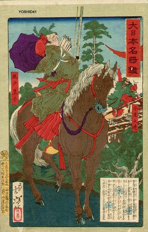 月岡芳年: Umayado no Oji and Moriya no Omura - Asian Collection Internet Auction