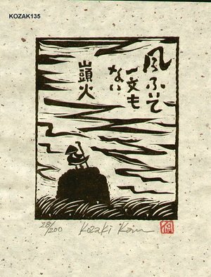 Kosaki, Kan: KAZEFUITE (the wind is blowing) - Asian Collection Internet Auction