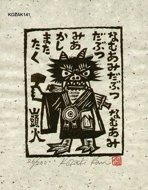 Kosaki, Kan: NAMUAMIDABUTU (chant) - Asian Collection Internet Auction