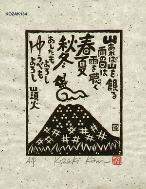 Kosaki, Kan: YAMAAREBA (where there is mountain) - Asian Collection Internet Auction