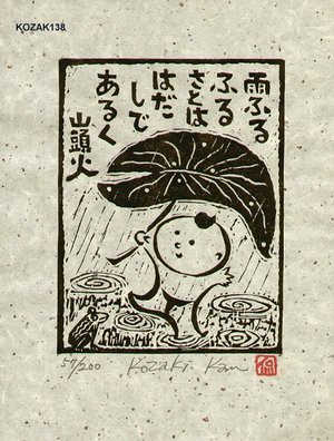 Kosaki, Kan: AMEFURU FURUSATO (my old home) - Asian Collection Internet Auction