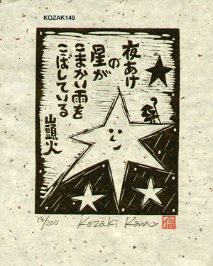 Kosaki, Kan: YOAKENO HOSHI (Star before Dawn) - Asian Collection Internet Auction
