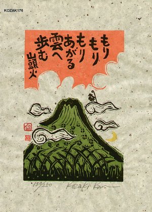 Kosaki, Kan: MORIMORI MOIAGARU (swelling clouds) - Asian Collection Internet Auction