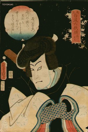 Japanese Print "OKUBI-E (actor bust print)" by Utagawa Kunisada, 歌川国貞 (Kunisada)