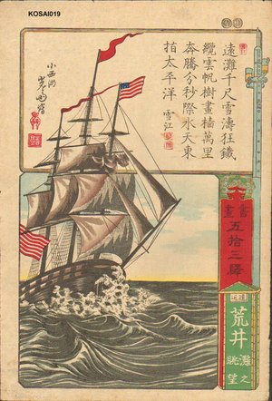 Yoshimori: Arai Station, United States war ship - Asian Collection Internet Auction
