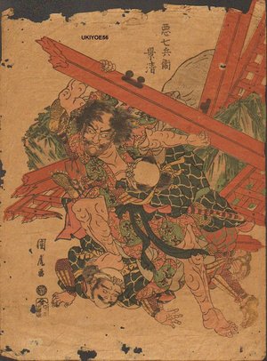 Kunihiro: Warrior - Asian Collection Internet Auction