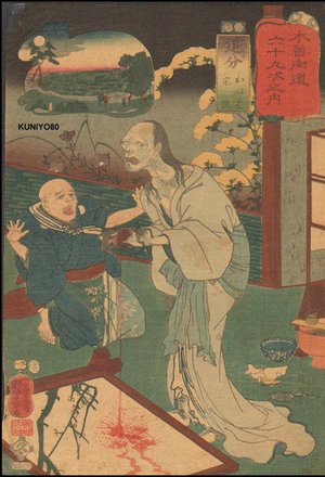 Utagawa Kuniyoshi: 「木曾街道六十九次之内」「廿一」「追分おい 