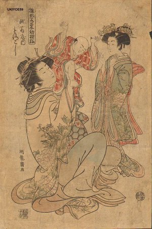 Isoda Koryusai: Courtesans - Asian Collection Internet Auction