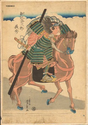 Utagawa Yoshikazu: Warrior Asahina Saburo Yoshihide - Asian Collection Internet Auction