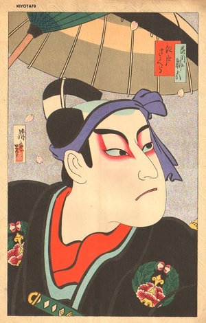 Torii Kiyotada VII: Actor in the role of Sukeroku - Asian Collection Internet Auction