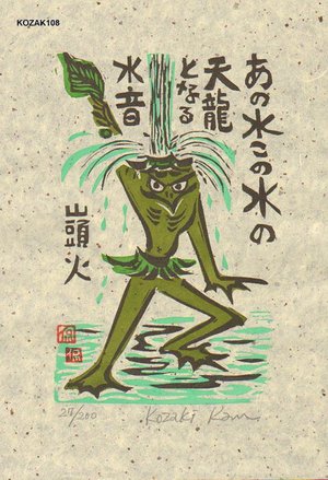 Kosaki, Kan: ANOMIZU KONOMIZU (water imp or kappa) - Asian Collection Internet Auction
