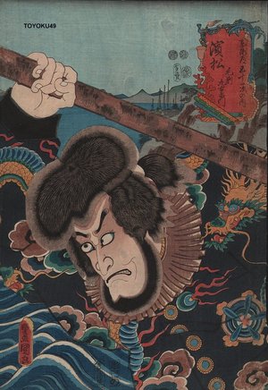 Utagawa Kunisada: HAMAMATSU - Asian Collection Internet Auction