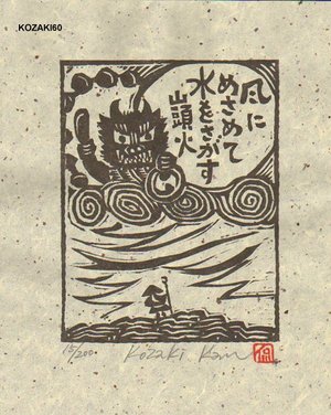 Kosaki, Kan: KAZENI MEZAMETE (awaking in the wind) - Asian Collection Internet Auction