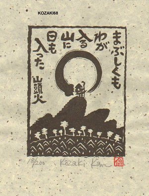 Kosaki, Kan: MABUSHIKUMO (dazzling) - Asian Collection Internet Auction