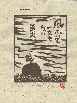 Kosaki, Kan: KAZEFUITE (the wind is blowing) - Asian Collection Internet Auction